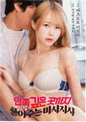 白昼尽头的雾 电影海报